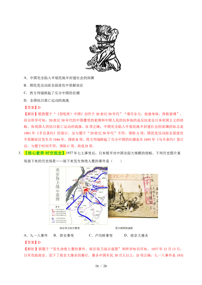 专题13中华民族的抗日战争（练习）（解析版）_中考历史资料合集_2026中考历史一轮复习课件_一轮练习