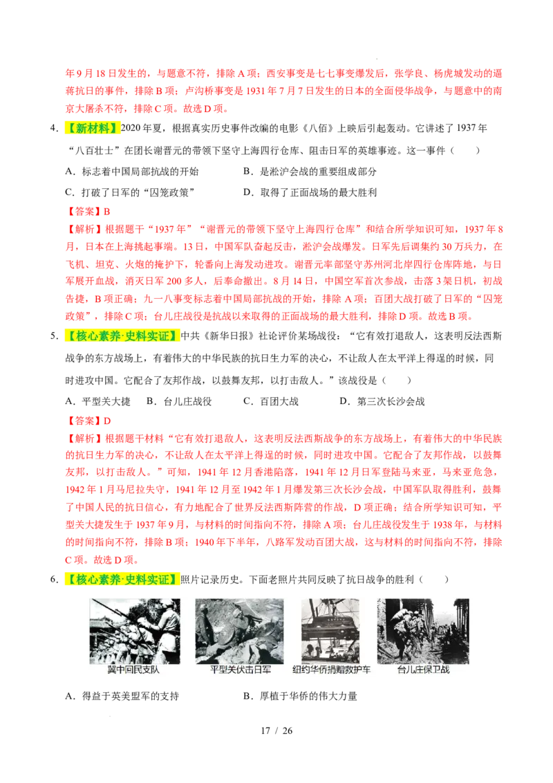 专题13中华民族的抗日战争（练习）（解析版）_中考历史资料合集_2026中考历史一轮复习课件_一轮练习