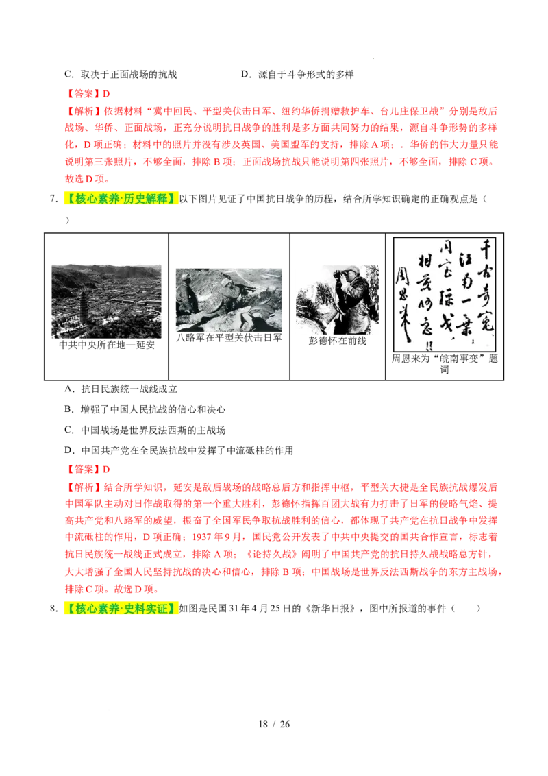 专题13中华民族的抗日战争（练习）（解析版）_中考历史资料合集_2026中考历史一轮复习课件_一轮练习