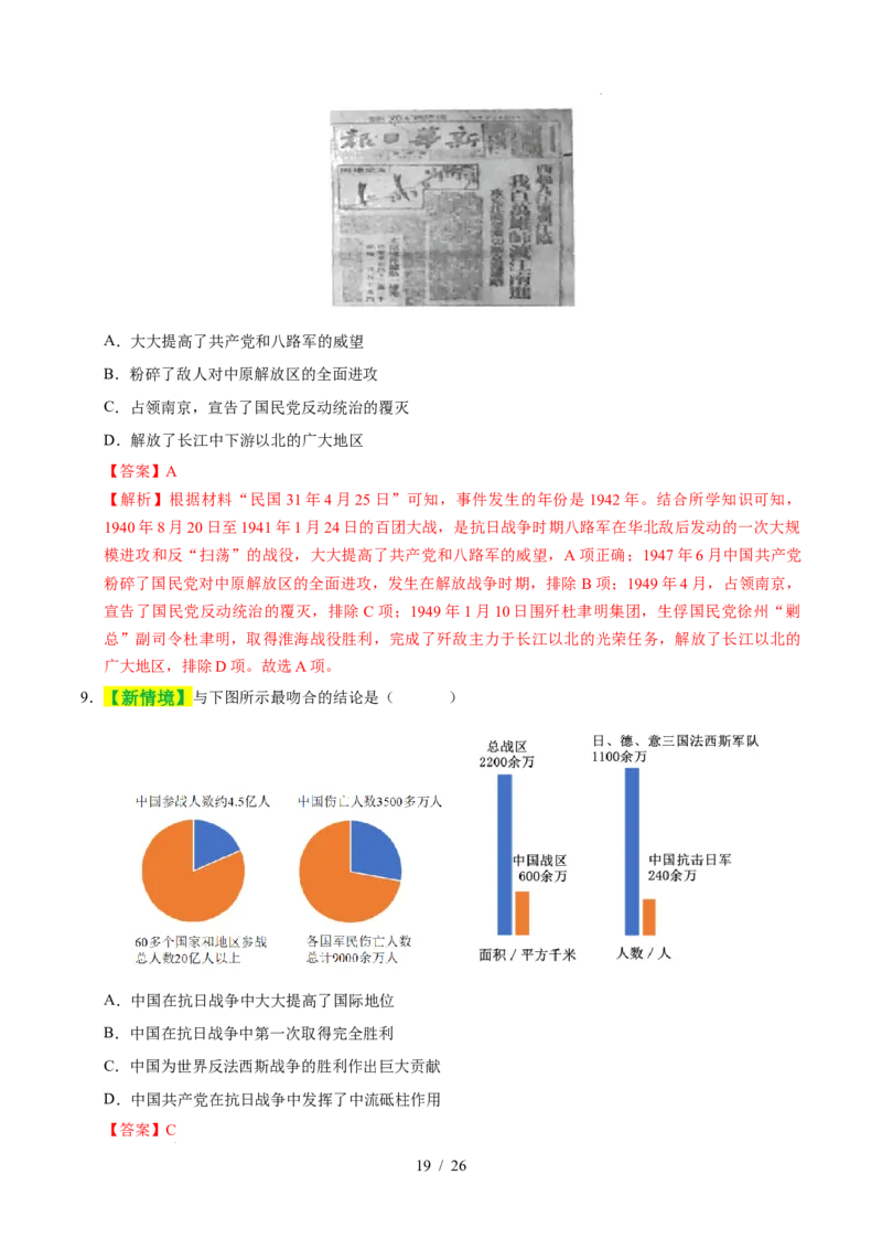 专题13中华民族的抗日战争（练习）（解析版）_中考历史资料合集_2026中考历史一轮复习课件_一轮练习