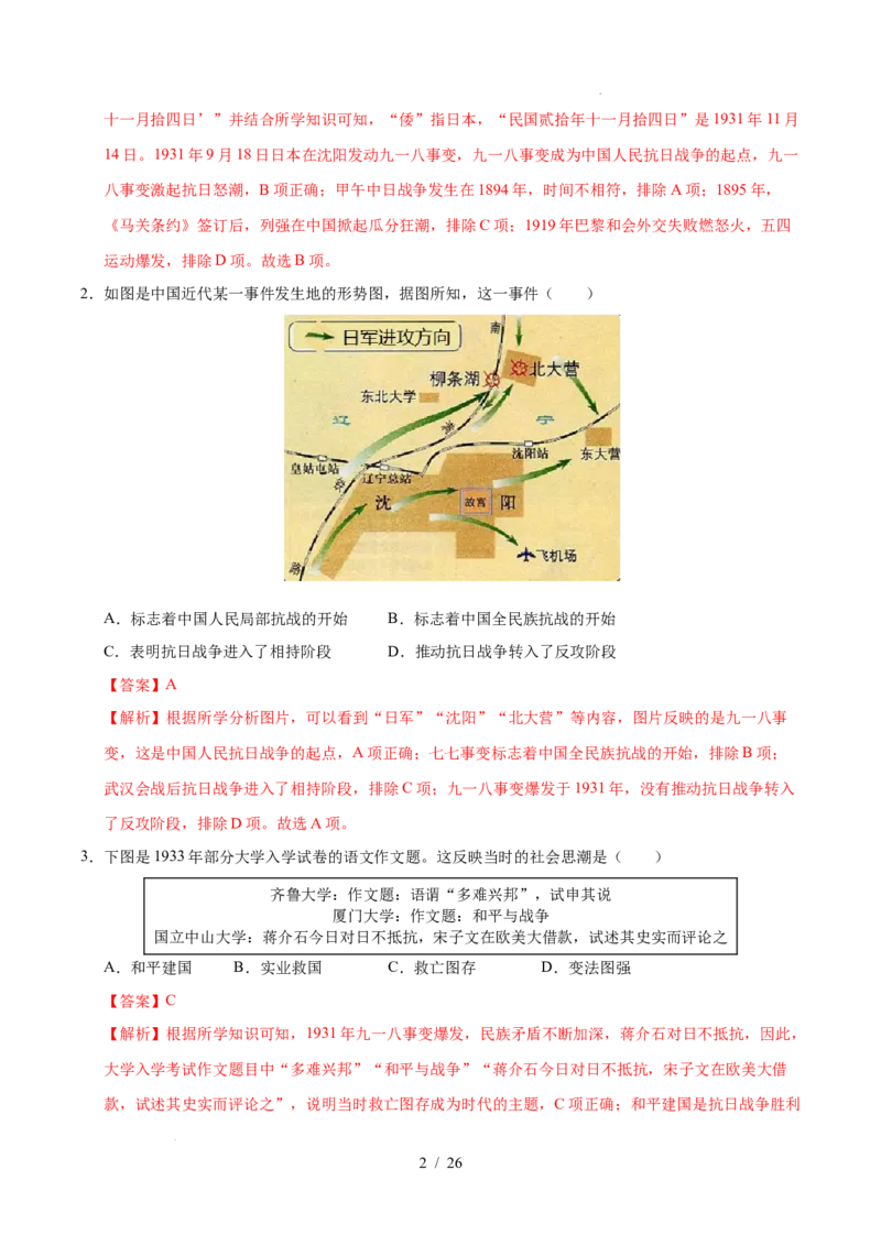 专题13中华民族的抗日战争（练习）（解析版）_中考历史资料合集_2026中考历史一轮复习课件_一轮练习