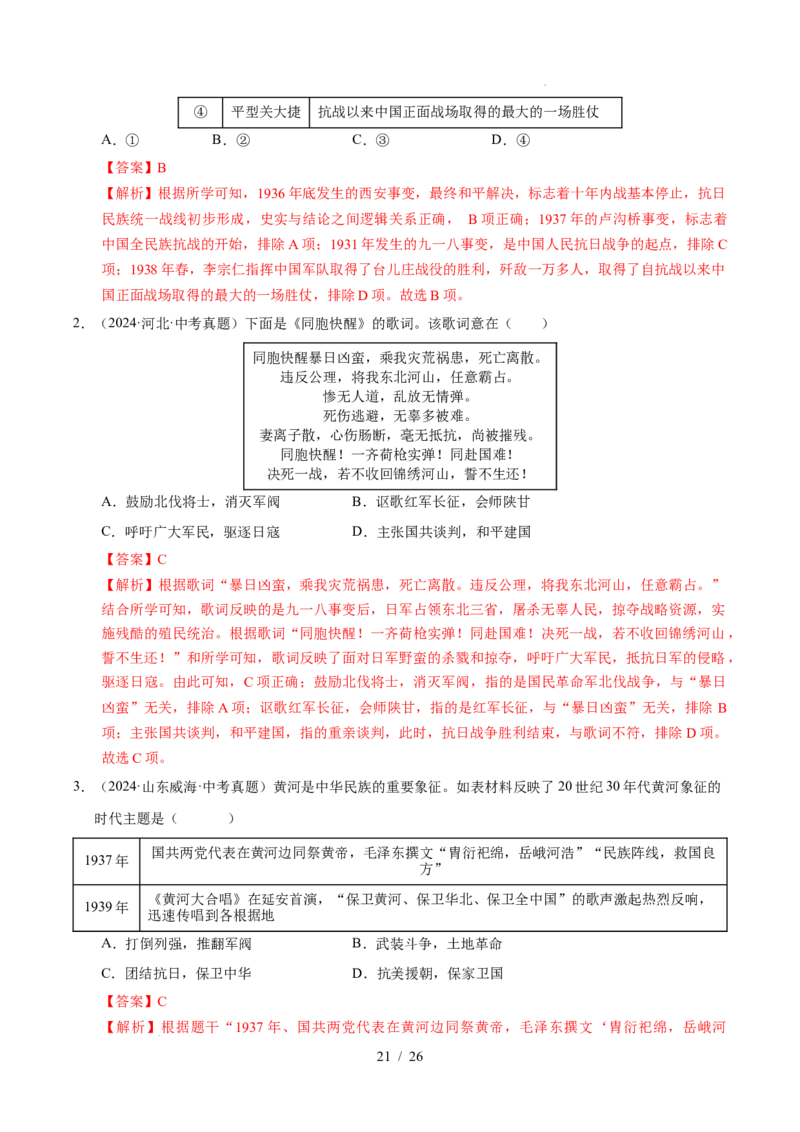 专题13中华民族的抗日战争（练习）（解析版）_中考历史资料合集_2026中考历史一轮复习课件_一轮练习
