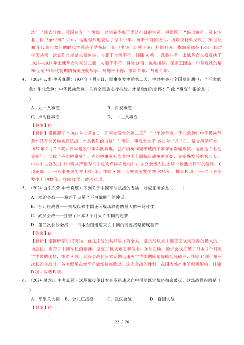专题13中华民族的抗日战争（练习）（解析版）_中考历史资料合集_2026中考历史一轮复习课件_一轮练习