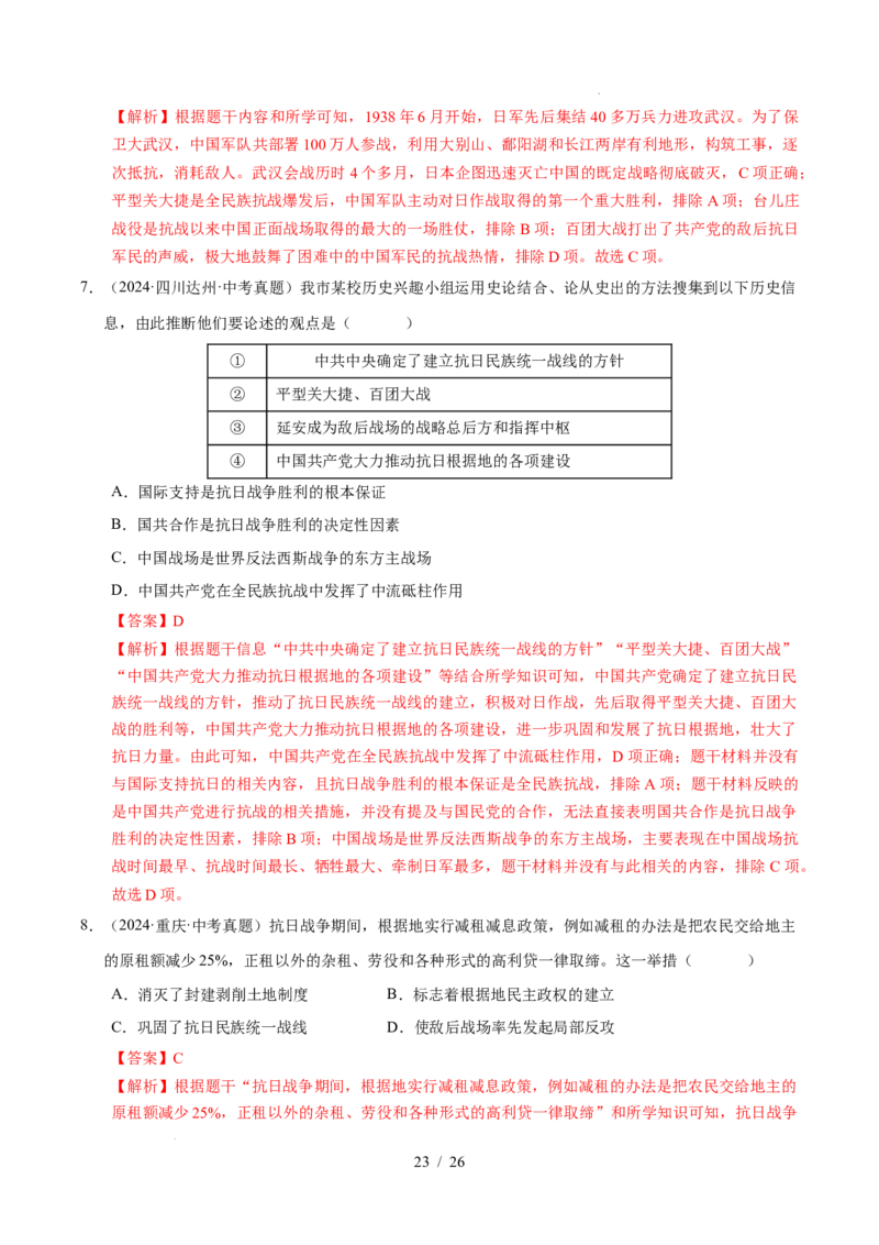 专题13中华民族的抗日战争（练习）（解析版）_中考历史资料合集_2026中考历史一轮复习课件_一轮练习