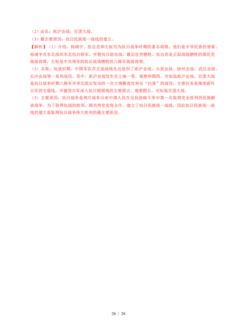 专题13中华民族的抗日战争（练习）（解析版）_中考历史资料合集_2026中考历史一轮复习课件_一轮练习