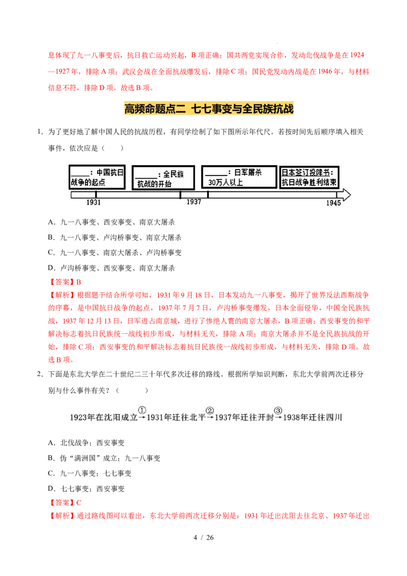专题13中华民族的抗日战争（练习）（解析版）_中考历史资料合集_2026中考历史一轮复习课件_一轮练习