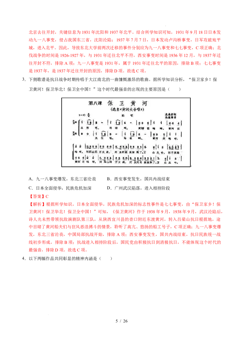 专题13中华民族的抗日战争（练习）（解析版）_中考历史资料合集_2026中考历史一轮复习课件_一轮练习