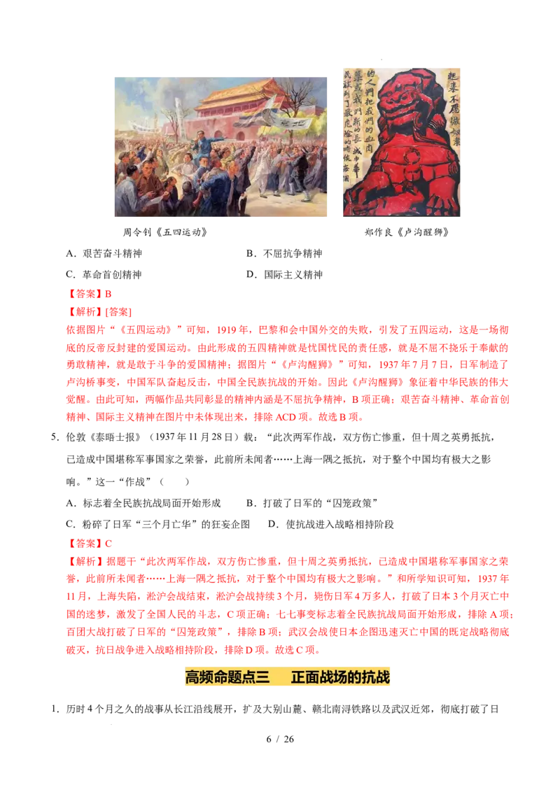 专题13中华民族的抗日战争（练习）（解析版）_中考历史资料合集_2026中考历史一轮复习课件_一轮练习