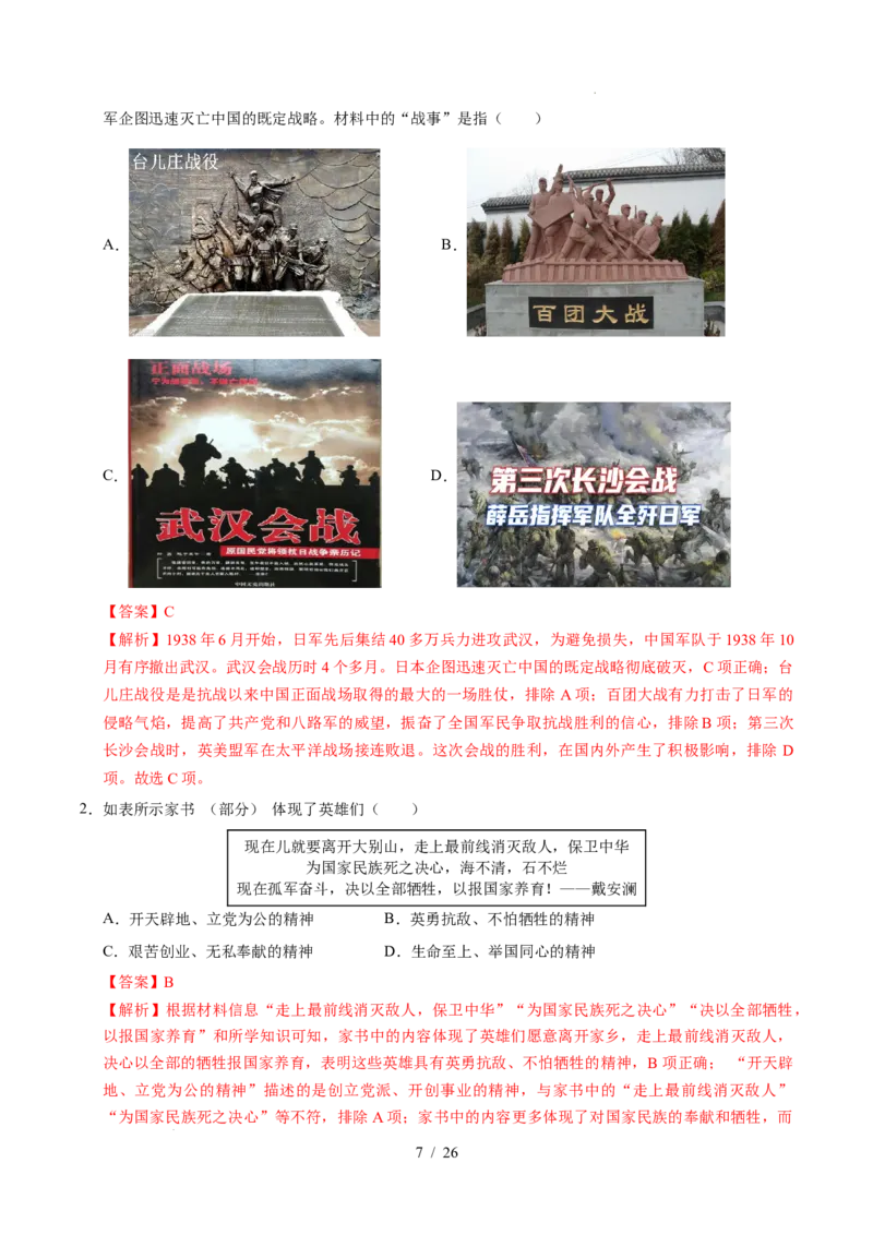 专题13中华民族的抗日战争（练习）（解析版）_中考历史资料合集_2026中考历史一轮复习课件_一轮练习