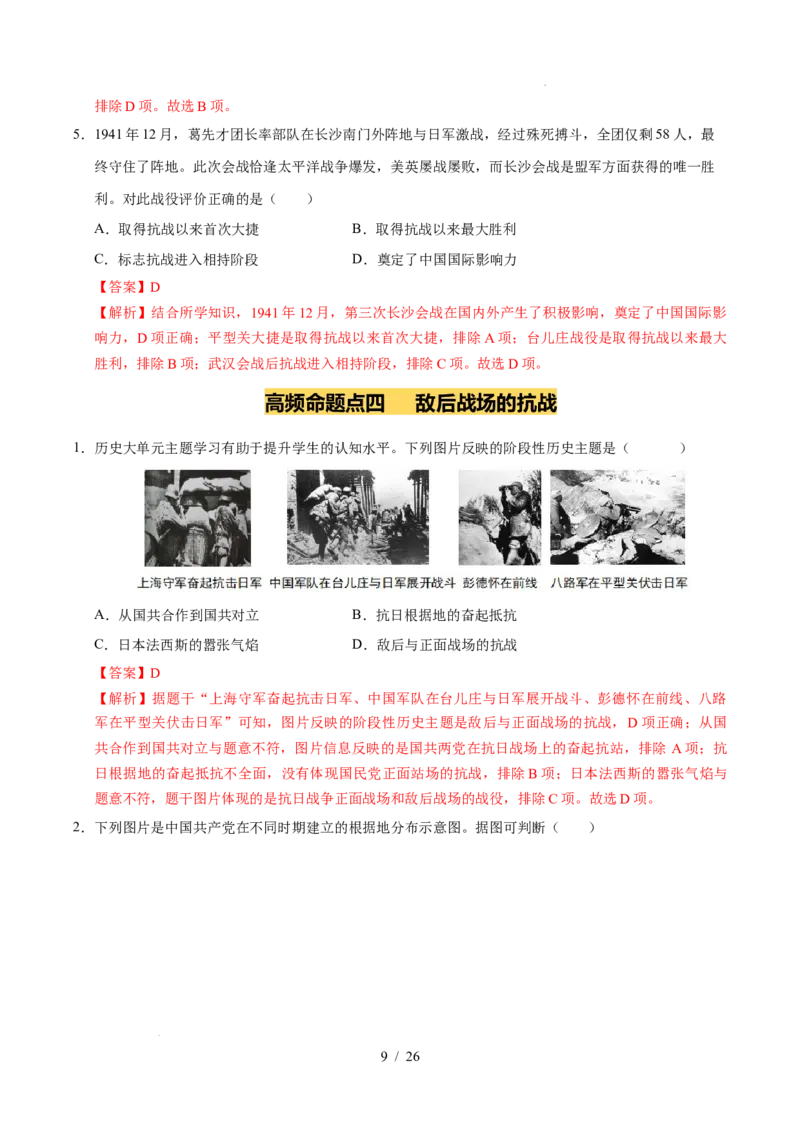 专题13中华民族的抗日战争（练习）（解析版）_中考历史资料合集_2026中考历史一轮复习课件_一轮练习