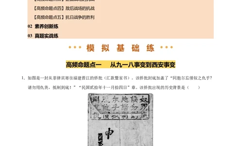 专题13中华民族的抗日战争（练习）（解析版）_中考历史资料合集_2026中考历史一轮复习课件_一轮练习