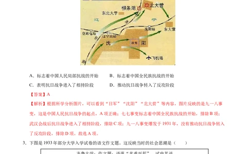 专题13中华民族的抗日战争（练习）（解析版）_中考历史资料合集_2026中考历史一轮复习课件_一轮练习