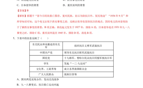 专题13中华民族的抗日战争（练习）（解析版）_中考历史资料合集_2026中考历史一轮复习课件_一轮练习