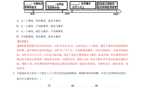 专题13中华民族的抗日战争（练习）（解析版）_中考历史资料合集_2026中考历史一轮复习课件_一轮练习