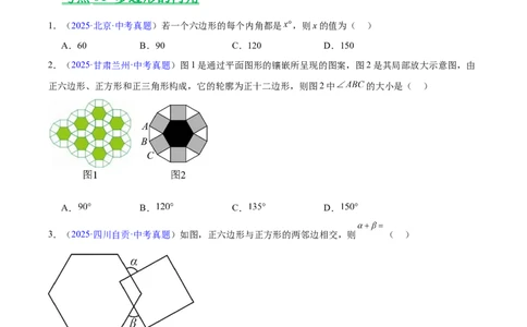 专题17多边形与平行四边形（全国通用）（原卷版）_中考复习资料_语数英物化_2数学中考复习_2026年中考复习（更新中）_好题汇编三年（2023-2025）中考数学真题分类汇编（全国通用）