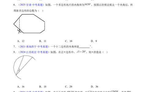 专题17多边形与平行四边形（全国通用）（原卷版）_中考复习资料_语数英物化_2数学中考复习_2026年中考复习（更新中）_好题汇编三年（2023-2025）中考数学真题分类汇编（全国通用）