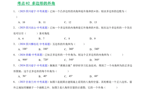 专题17多边形与平行四边形（全国通用）（原卷版）_中考复习资料_语数英物化_2数学中考复习_2026年中考复习（更新中）_好题汇编三年（2023-2025）中考数学真题分类汇编（全国通用）