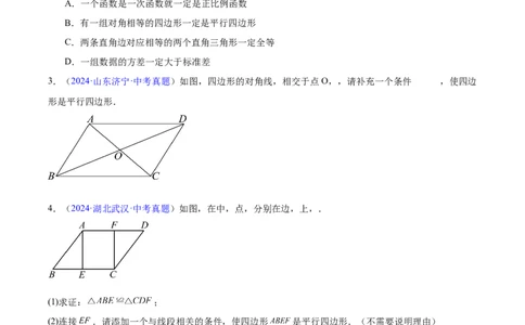 专题17多边形与平行四边形（全国通用）（原卷版）_中考复习资料_语数英物化_2数学中考复习_2026年中考复习（更新中）_好题汇编三年（2023-2025）中考数学真题分类汇编（全国通用）