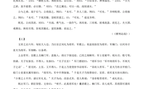 专题21周亚夫军细柳（原卷版）－备战2024年中考语文之文言文对比阅读（全国通用）_中考复习资料_语数英物化_1语文中考复习_2024年中考资料_专项复习资料