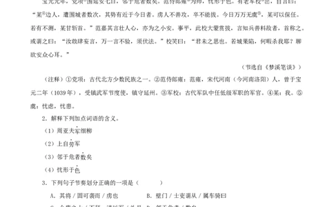 专题21周亚夫军细柳（原卷版）－备战2024年中考语文之文言文对比阅读（全国通用）_中考复习资料_语数英物化_1语文中考复习_2024年中考资料_专项复习资料