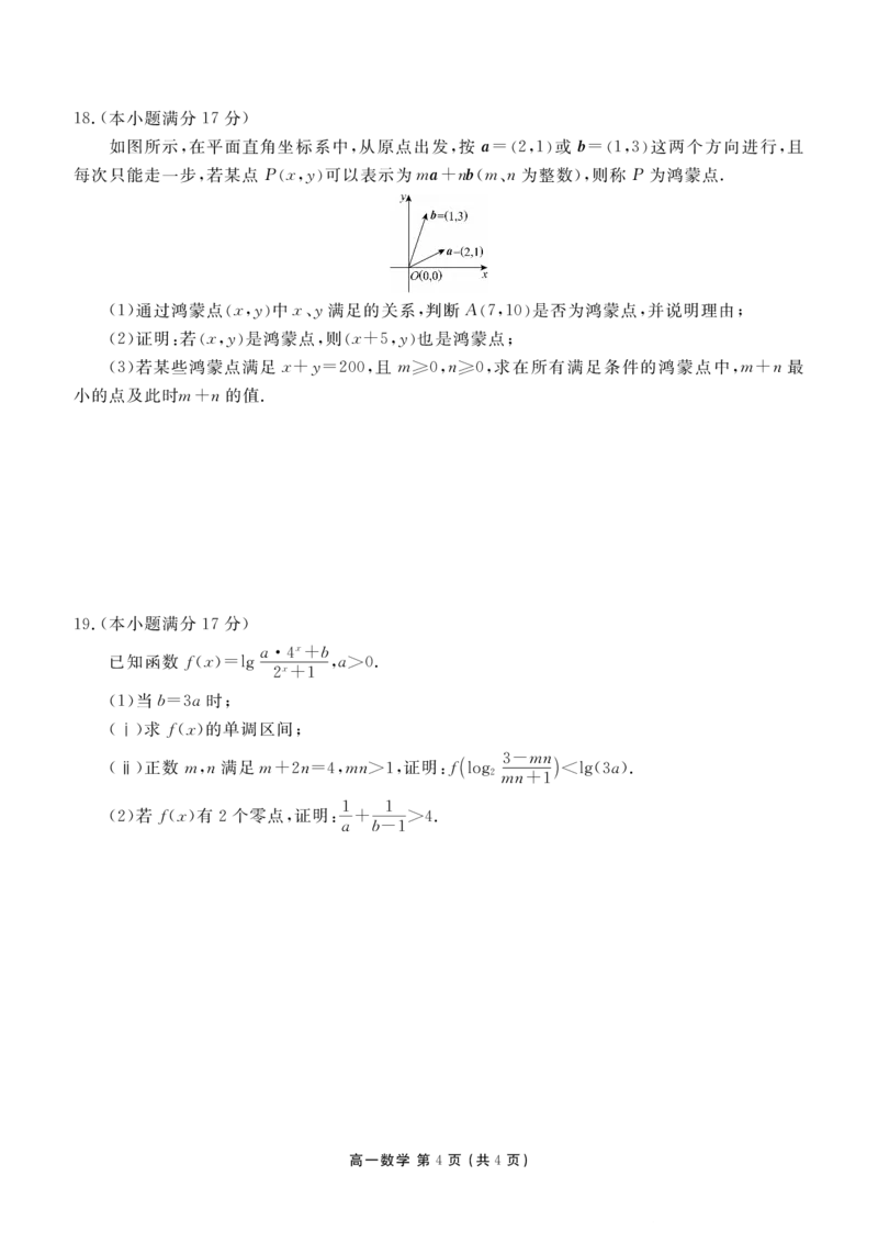 高一期末质量监测数学正文_2026年02月高一试卷_260203辽宁省点石联考2028届高一期末质量监测（全）