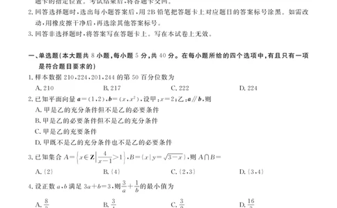 高一期末质量监测数学正文_2026年02月高一试卷_260203辽宁省点石联考2028届高一期末质量监测（全）
