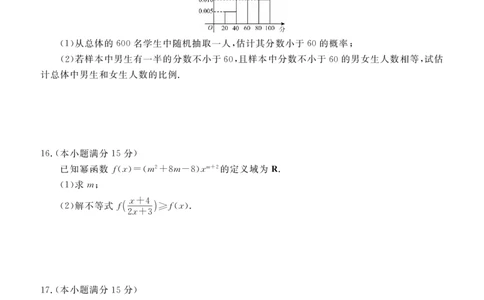 高一期末质量监测数学正文_2026年02月高一试卷_260203辽宁省点石联考2028届高一期末质量监测（全）