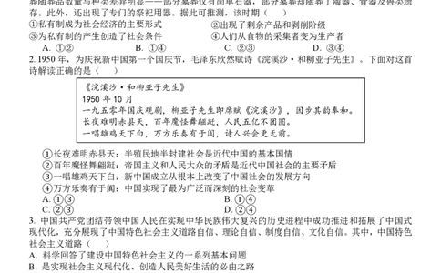 高一政治试题_2026年03月高一试卷_260329浙江四校(含精诚联盟)2025-2026学年高一下学期3月阶段检测（全科）