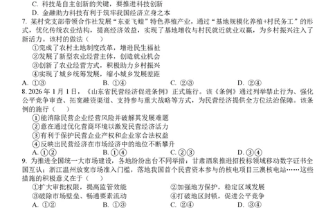 高一政治试题_2026年03月高一试卷_260329浙江四校(含精诚联盟)2025-2026学年高一下学期3月阶段检测（全科）