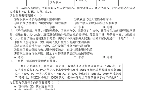 高一政治试题_2026年03月高一试卷_260329浙江四校(含精诚联盟)2025-2026学年高一下学期3月阶段检测（全科）