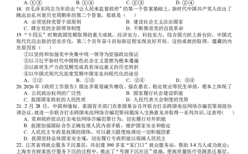 高一政治试题_2026年03月高一试卷_260329浙江四校(含精诚联盟)2025-2026学年高一下学期3月阶段检测（全科）