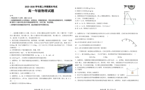 黑龙江省大庆市大庆中学2025-2026学年高一上学期1月期末物理试题_2026年01月高一试卷_260117黑龙江省大庆市大庆中学2025-2026学年高一上学期1月期末（全）