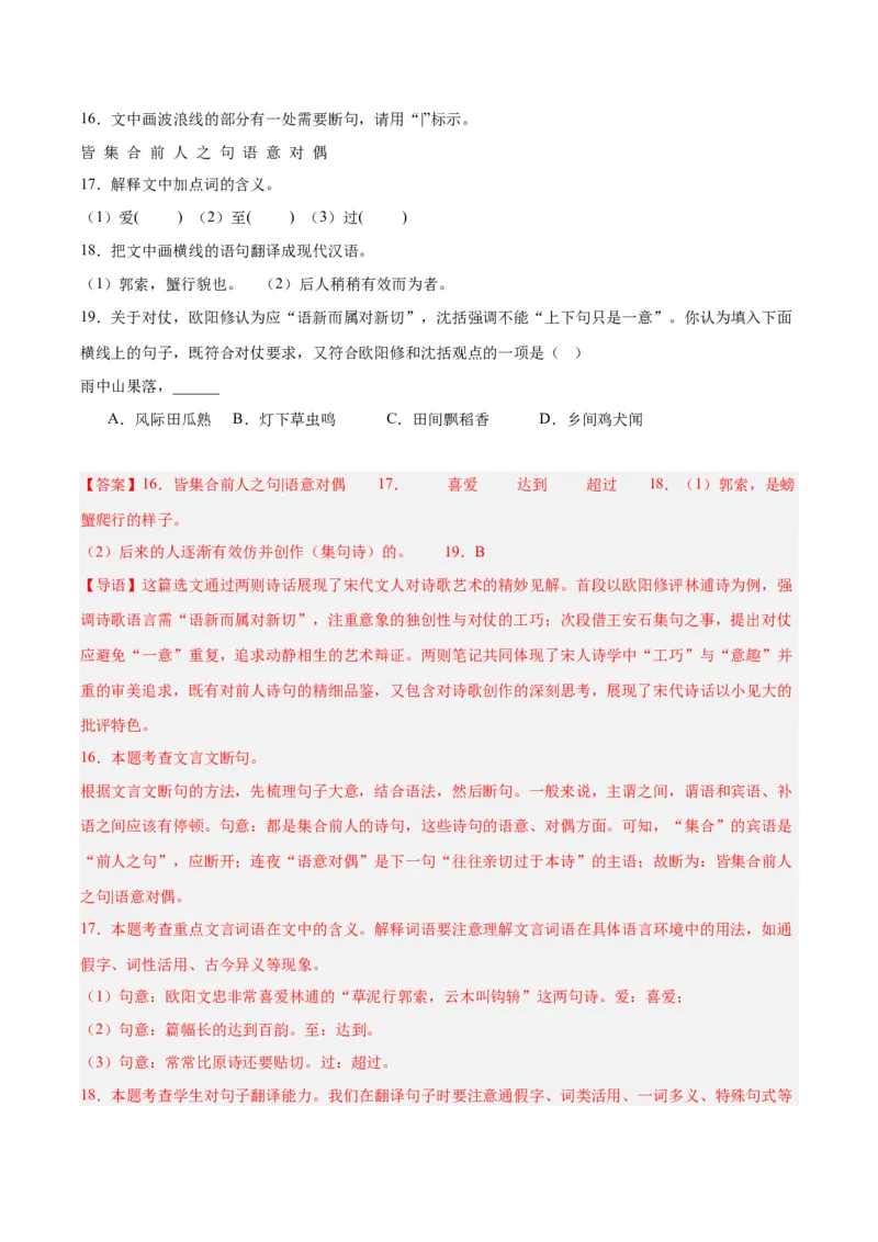 专题14课外文言文阅读（全国通用）（解析版）_中考复习资料_语数英物化_1语文中考复习_2026年中考复习（更新中）_好题汇编三年（2023-2025）中考语文真题分类汇编（全国通用）