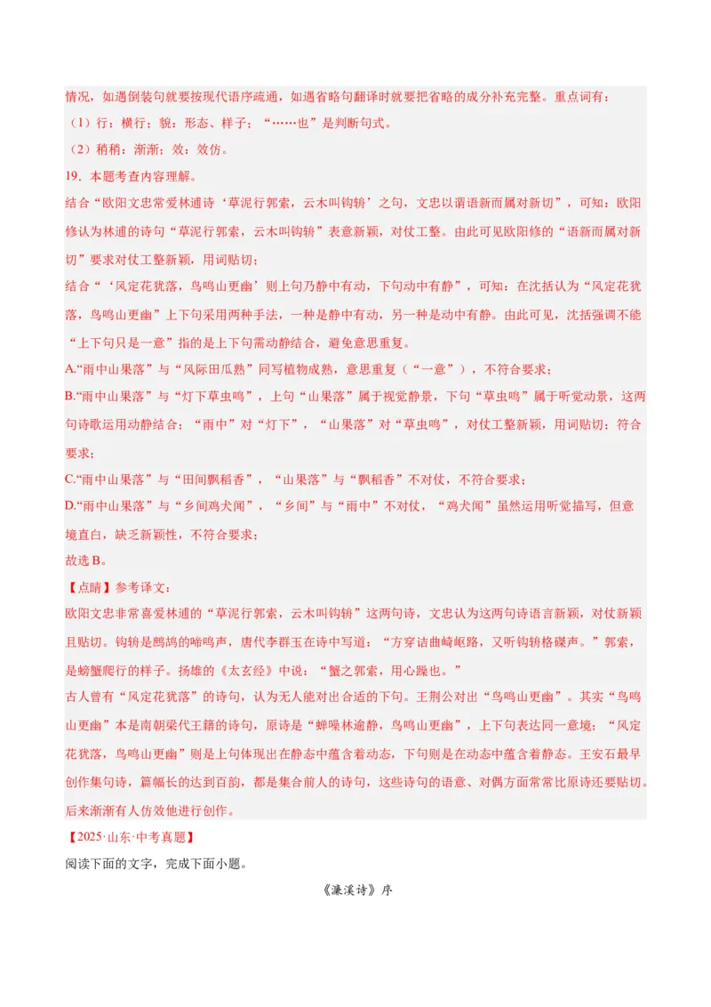 专题14课外文言文阅读（全国通用）（解析版）_中考复习资料_语数英物化_1语文中考复习_2026年中考复习（更新中）_好题汇编三年（2023-2025）中考语文真题分类汇编（全国通用）