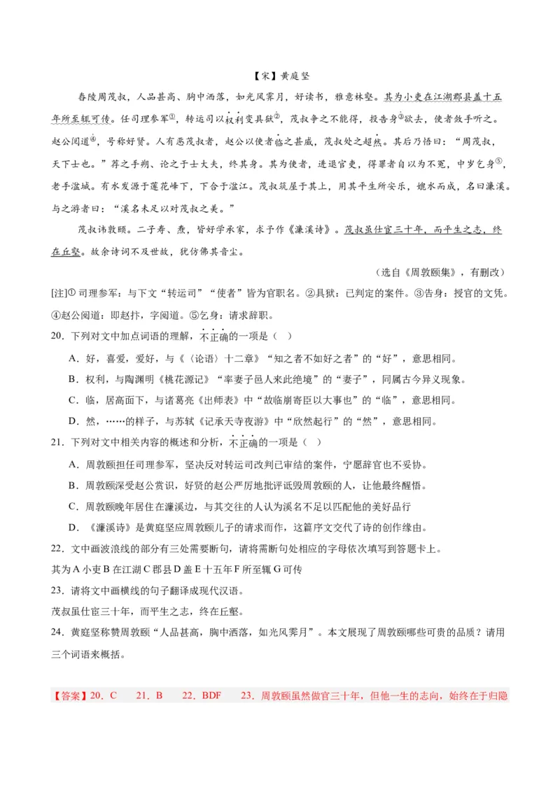 专题14课外文言文阅读（全国通用）（解析版）_中考复习资料_语数英物化_1语文中考复习_2026年中考复习（更新中）_好题汇编三年（2023-2025）中考语文真题分类汇编（全国通用）