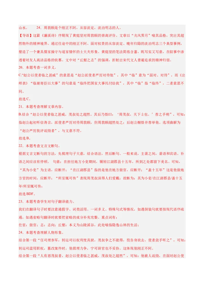 专题14课外文言文阅读（全国通用）（解析版）_中考复习资料_语数英物化_1语文中考复习_2026年中考复习（更新中）_好题汇编三年（2023-2025）中考语文真题分类汇编（全国通用）