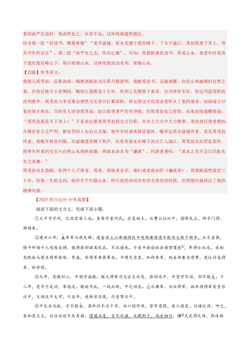 专题14课外文言文阅读（全国通用）（解析版）_中考复习资料_语数英物化_1语文中考复习_2026年中考复习（更新中）_好题汇编三年（2023-2025）中考语文真题分类汇编（全国通用）