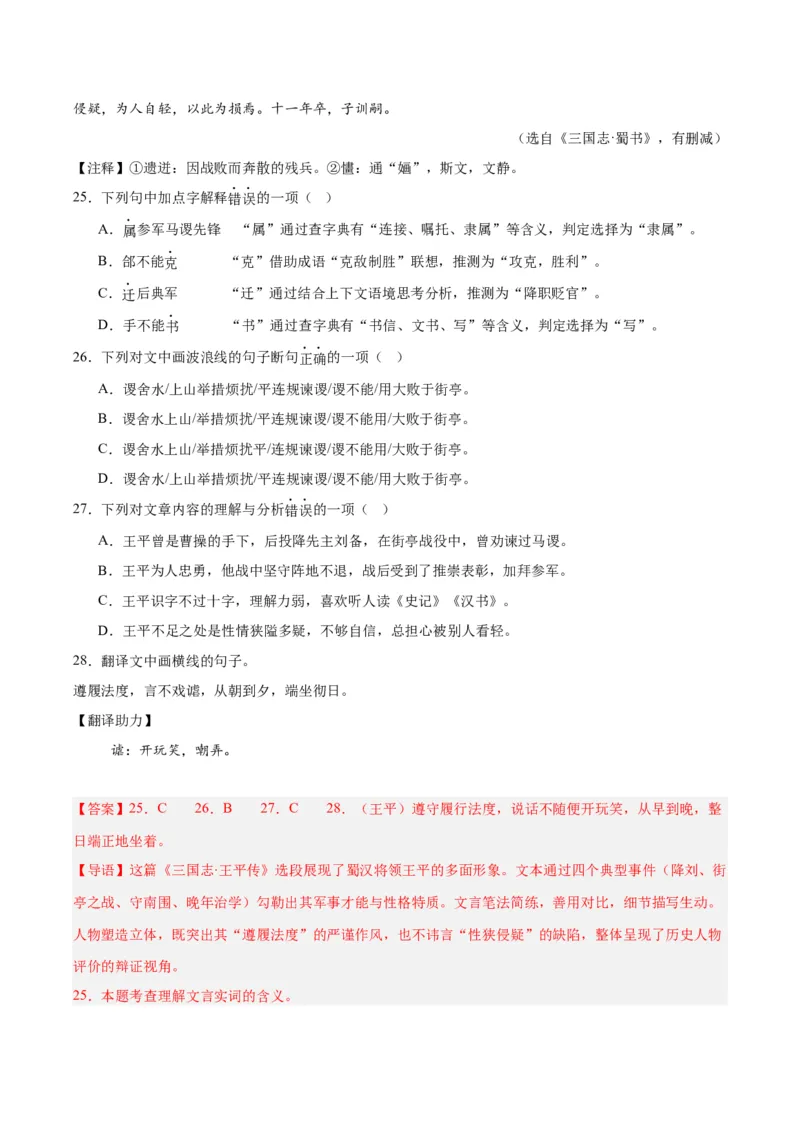 专题14课外文言文阅读（全国通用）（解析版）_中考复习资料_语数英物化_1语文中考复习_2026年中考复习（更新中）_好题汇编三年（2023-2025）中考语文真题分类汇编（全国通用）