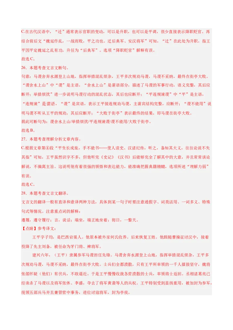 专题14课外文言文阅读（全国通用）（解析版）_中考复习资料_语数英物化_1语文中考复习_2026年中考复习（更新中）_好题汇编三年（2023-2025）中考语文真题分类汇编（全国通用）