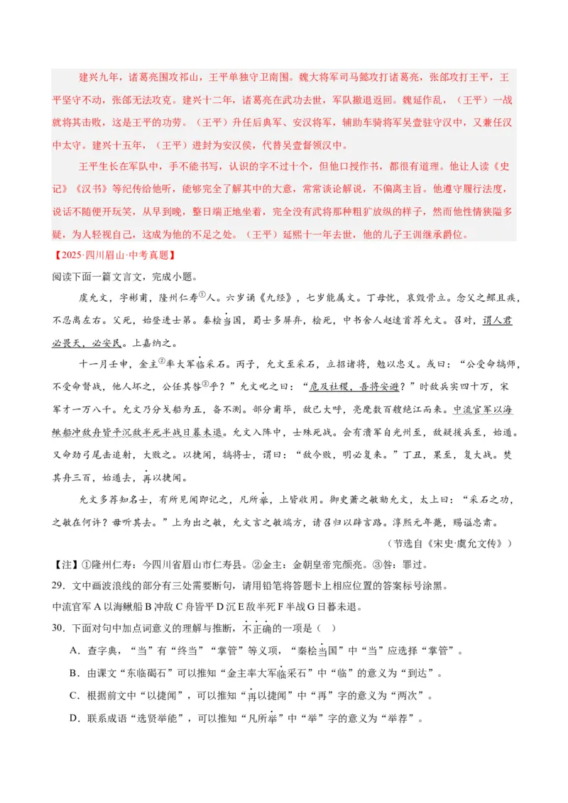 专题14课外文言文阅读（全国通用）（解析版）_中考复习资料_语数英物化_1语文中考复习_2026年中考复习（更新中）_好题汇编三年（2023-2025）中考语文真题分类汇编（全国通用）