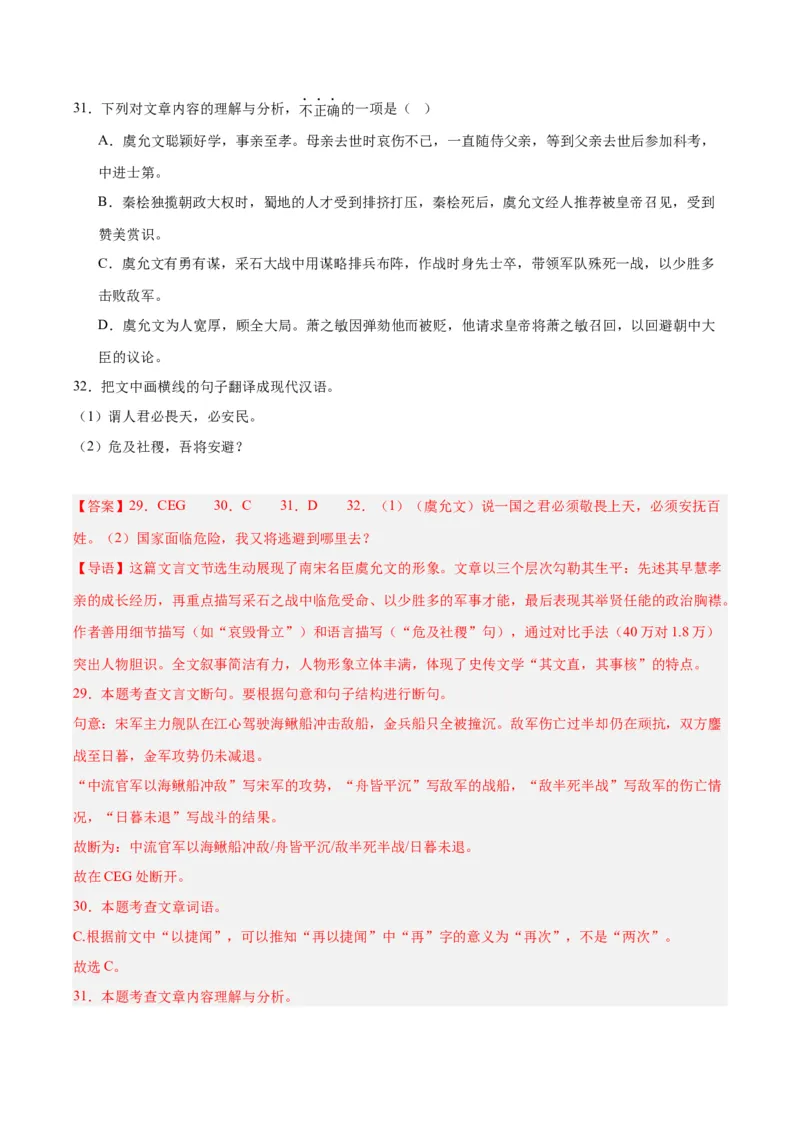 专题14课外文言文阅读（全国通用）（解析版）_中考复习资料_语数英物化_1语文中考复习_2026年中考复习（更新中）_好题汇编三年（2023-2025）中考语文真题分类汇编（全国通用）