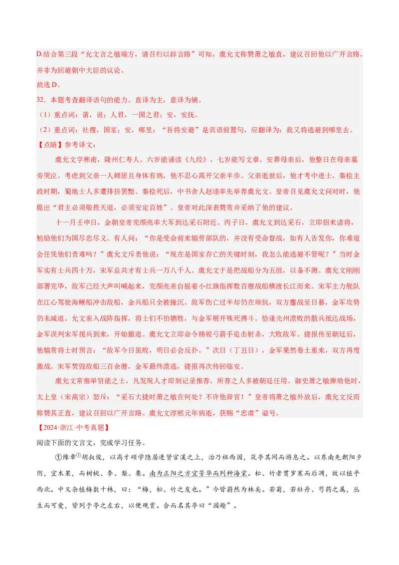 专题14课外文言文阅读（全国通用）（解析版）_中考复习资料_语数英物化_1语文中考复习_2026年中考复习（更新中）_好题汇编三年（2023-2025）中考语文真题分类汇编（全国通用）