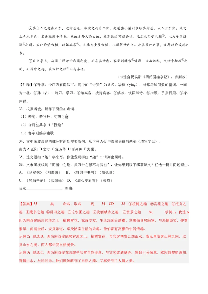 专题14课外文言文阅读（全国通用）（解析版）_中考复习资料_语数英物化_1语文中考复习_2026年中考复习（更新中）_好题汇编三年（2023-2025）中考语文真题分类汇编（全国通用）