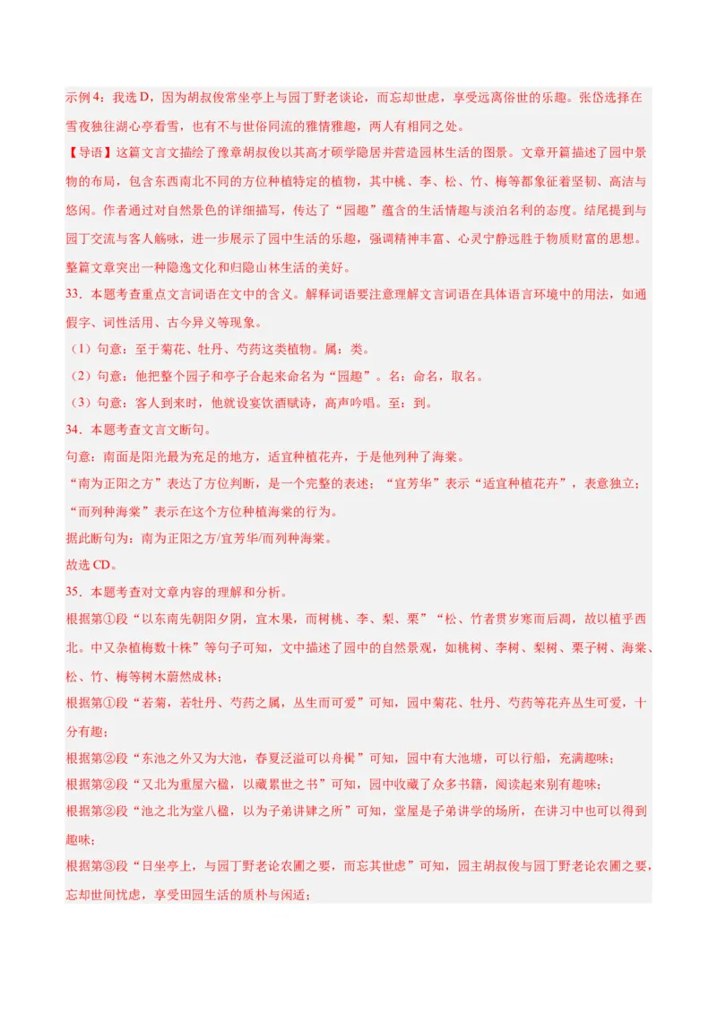 专题14课外文言文阅读（全国通用）（解析版）_中考复习资料_语数英物化_1语文中考复习_2026年中考复习（更新中）_好题汇编三年（2023-2025）中考语文真题分类汇编（全国通用）