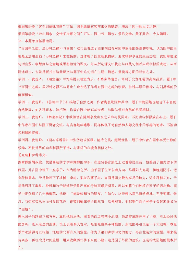专题14课外文言文阅读（全国通用）（解析版）_中考复习资料_语数英物化_1语文中考复习_2026年中考复习（更新中）_好题汇编三年（2023-2025）中考语文真题分类汇编（全国通用）