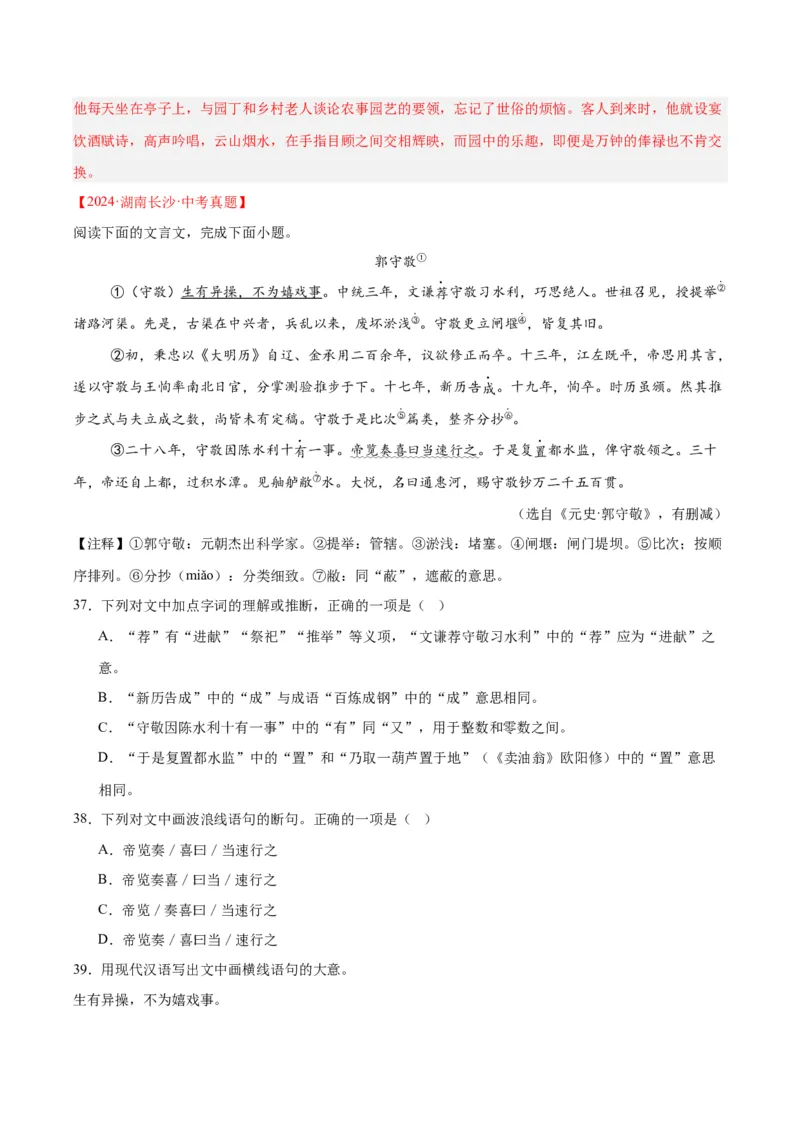 专题14课外文言文阅读（全国通用）（解析版）_中考复习资料_语数英物化_1语文中考复习_2026年中考复习（更新中）_好题汇编三年（2023-2025）中考语文真题分类汇编（全国通用）