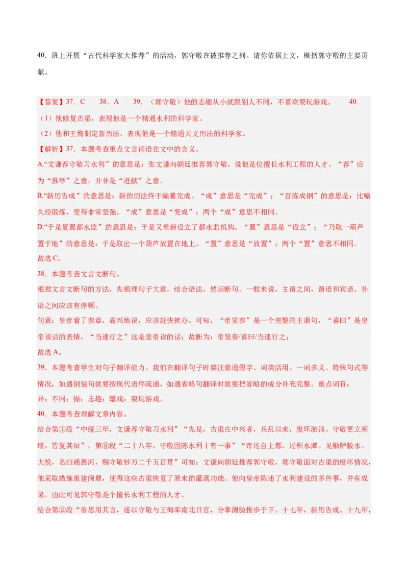 专题14课外文言文阅读（全国通用）（解析版）_中考复习资料_语数英物化_1语文中考复习_2026年中考复习（更新中）_好题汇编三年（2023-2025）中考语文真题分类汇编（全国通用）
