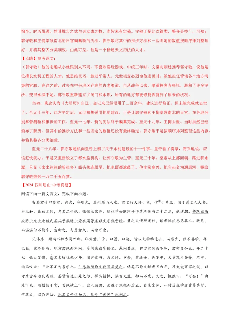 专题14课外文言文阅读（全国通用）（解析版）_中考复习资料_语数英物化_1语文中考复习_2026年中考复习（更新中）_好题汇编三年（2023-2025）中考语文真题分类汇编（全国通用）