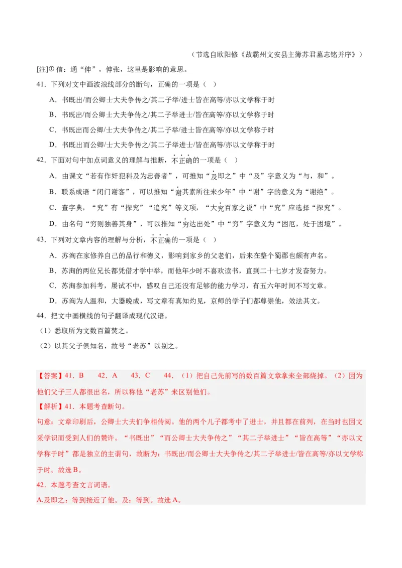 专题14课外文言文阅读（全国通用）（解析版）_中考复习资料_语数英物化_1语文中考复习_2026年中考复习（更新中）_好题汇编三年（2023-2025）中考语文真题分类汇编（全国通用）
