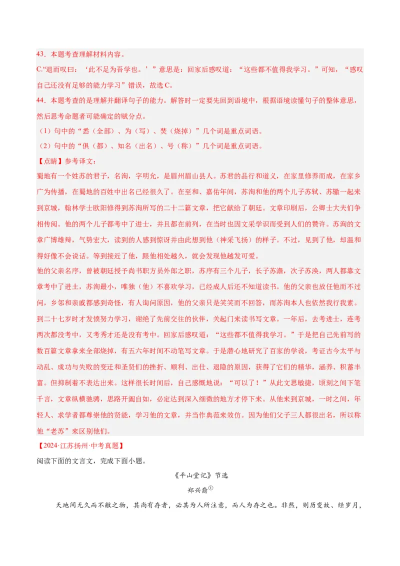 专题14课外文言文阅读（全国通用）（解析版）_中考复习资料_语数英物化_1语文中考复习_2026年中考复习（更新中）_好题汇编三年（2023-2025）中考语文真题分类汇编（全国通用）